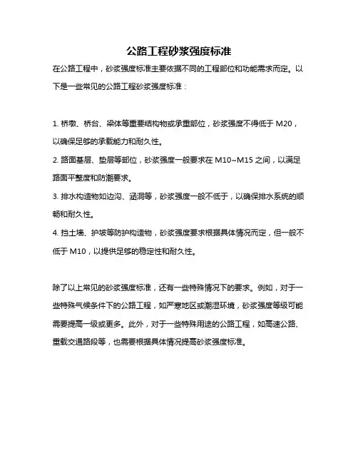 公路工程砂浆强度标准