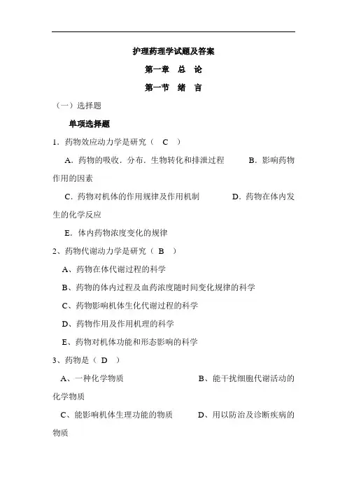 护理药理学试题及答案(一)