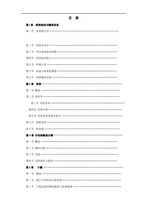 食品工程原理复习资料-重要公式总结54801