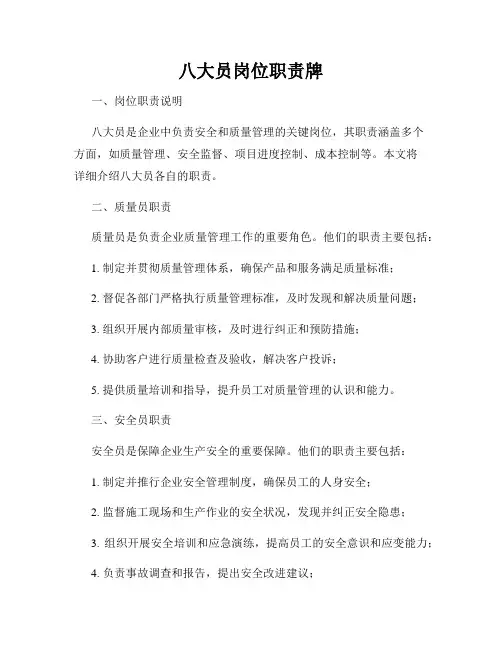 八大员岗位职责牌