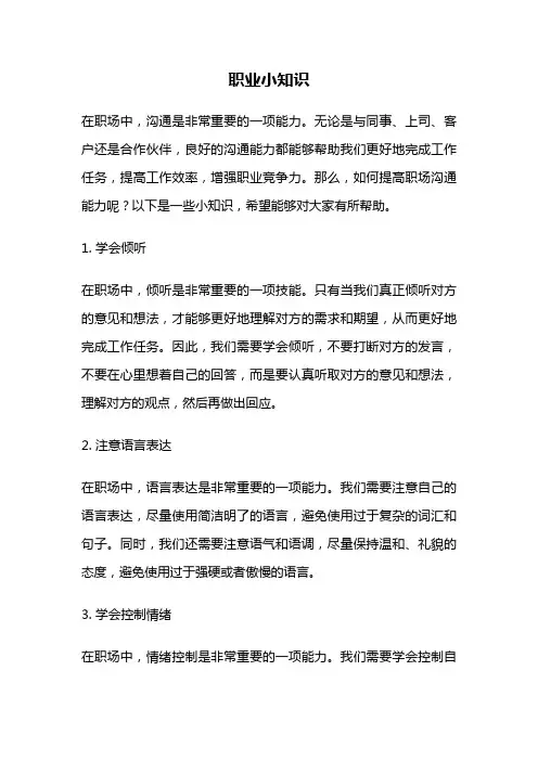 职业小知识
