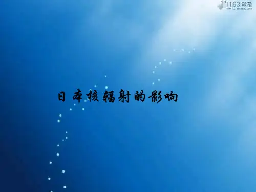 日本核辐射