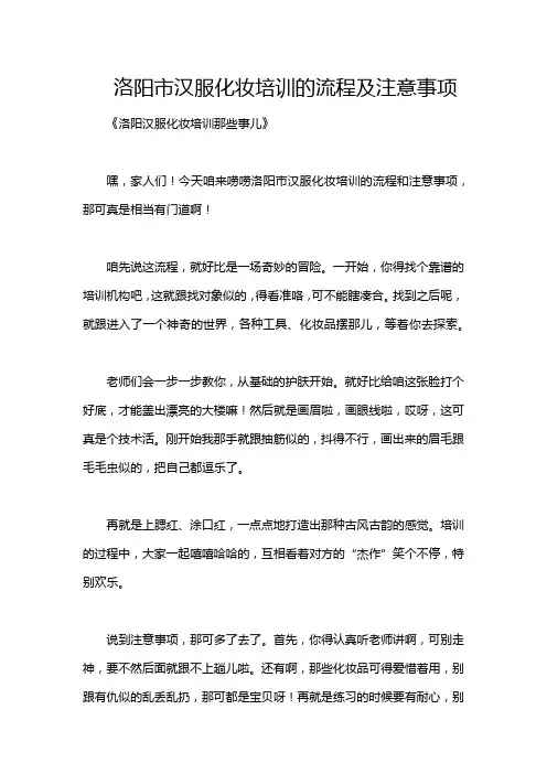 洛阳市汉服化妆培训的流程及注意事项