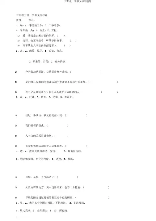 三年级一字多义练习题好