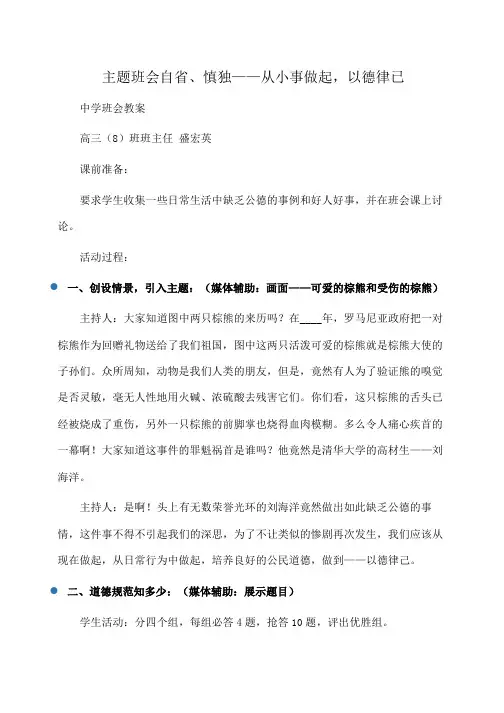 主题班会：主题班会自省、慎独——从小事做起,以德律已