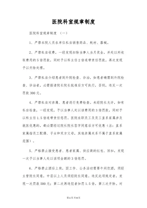 医院科室规章制度