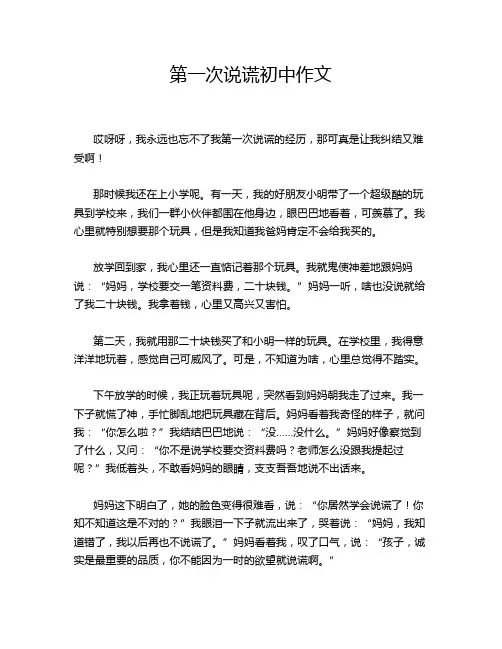第一次说谎初中作文