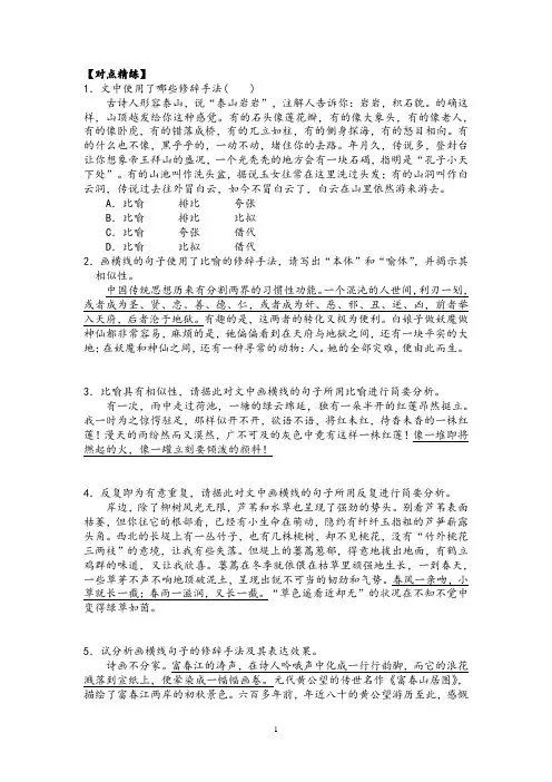语言文字运用  第四讲  修辞手法的判定与分析练习题