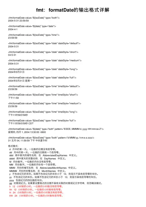 fmt：formatDate的输出格式详解