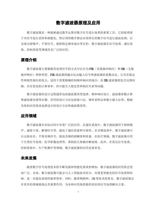 数字滤波器原理及应用