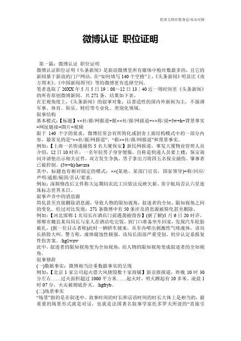 微博认证 职位证明