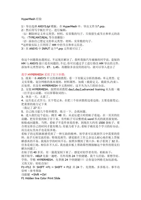 HyperMesh经验剖析