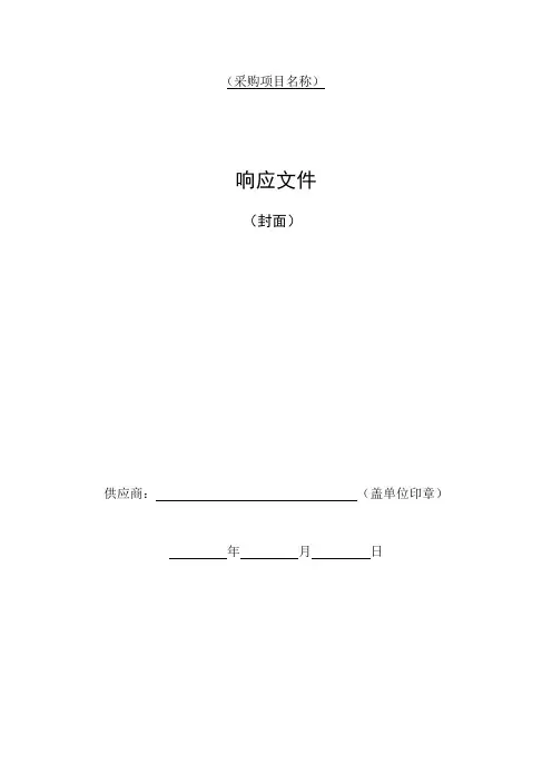 竞争性磋商响应声明