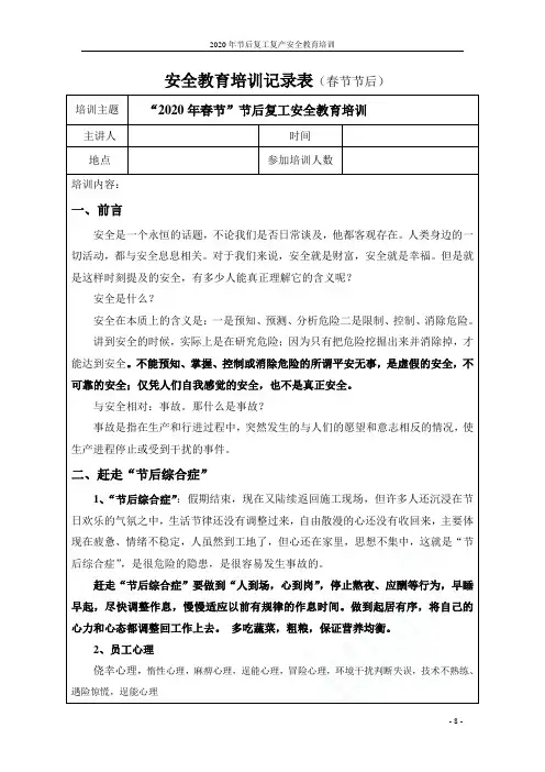2020年节后复工复产安全教育培训