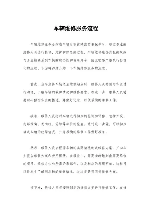车辆维修服务流程