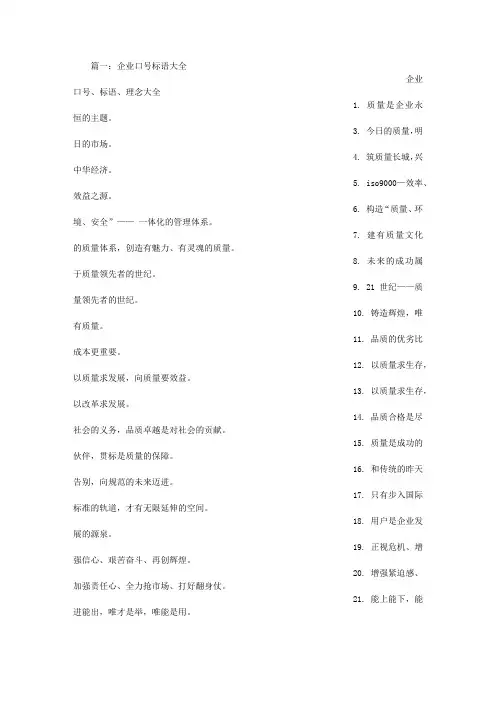 公司标语口号大全