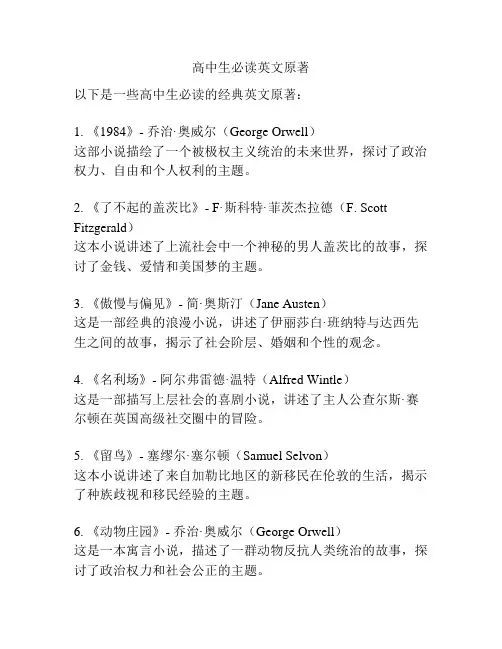 高中生必读英文原著