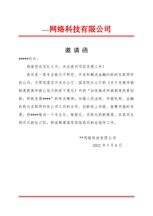 邀请函邀请政府领导来公司参观