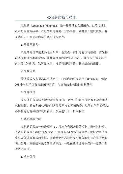 双孢菇的栽培技术