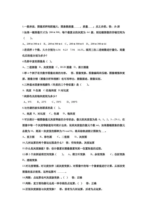 图像处理习题2