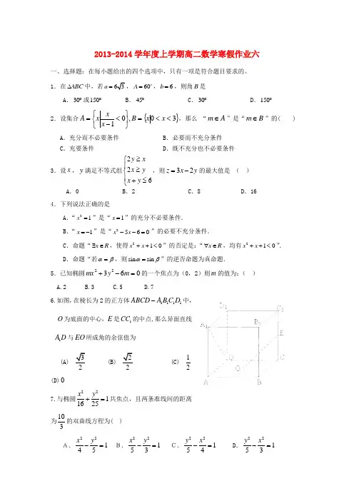 安徽省高二数学寒假作业六
