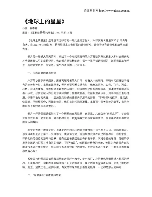 《地球上的星星》