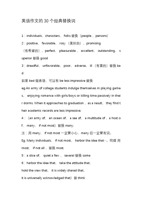 作文的30个经典替换词