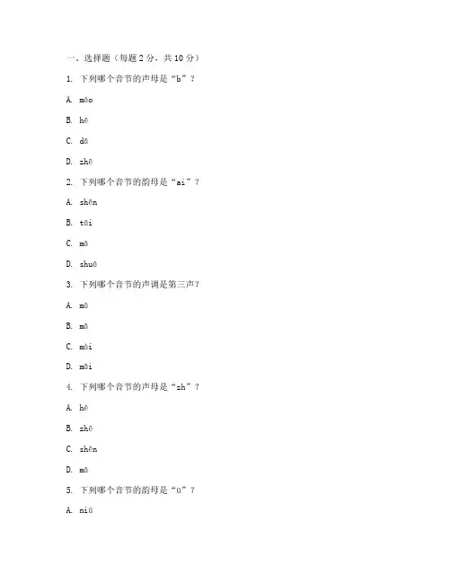 小学语文拼音测试卷