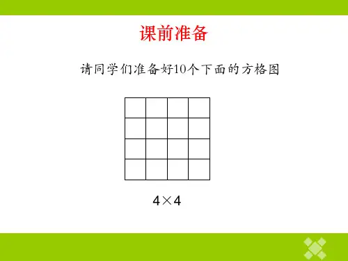 四宫数独课件(共20张ppt)可编辑全文