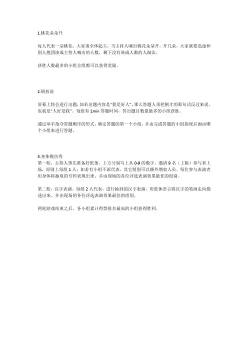适合会议期间互动的游戏