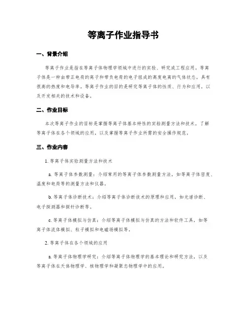 等离子作业指导书