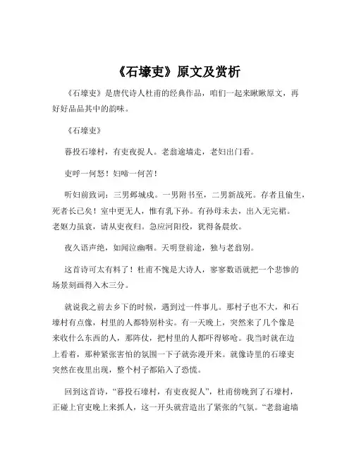 《石壕吏》原文及赏析