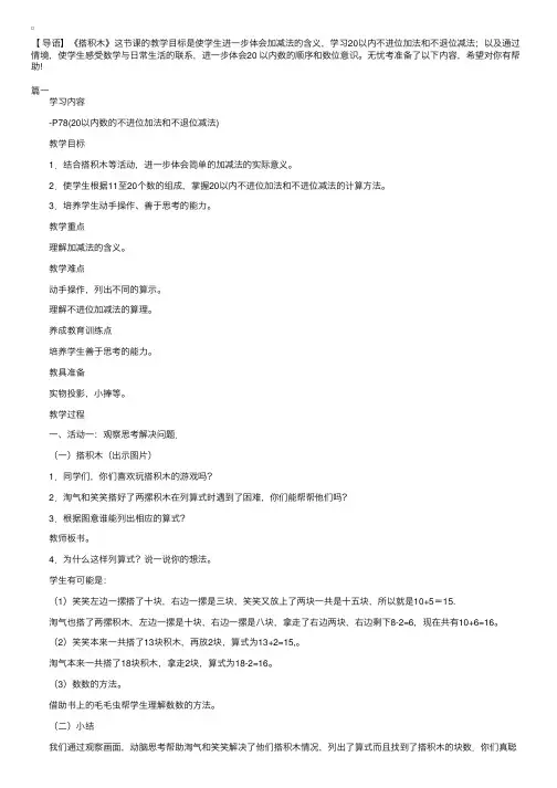 北师大版小学一年级上册数学《搭积木》教案三篇