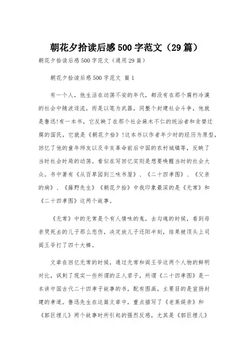朝花夕拾读后感500字范文(29篇)
