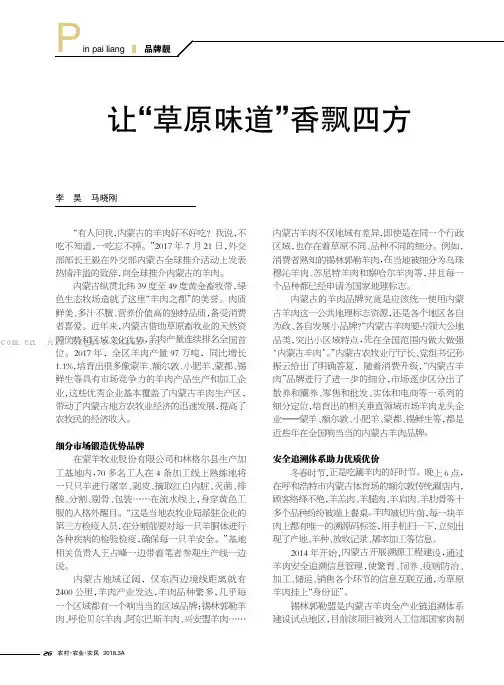 让“草原味道”香飘四方