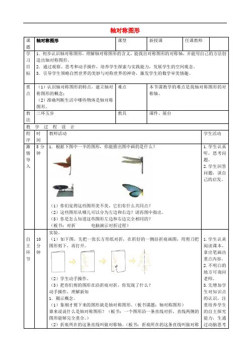 《轴对称图形 教案 》教案 (公开课获奖)