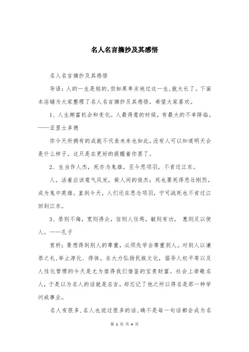 名人名言摘抄及其感悟
