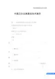 中国卫生应急服装技术规范