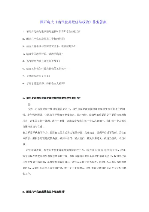 国开电大《当代世界经济与政治》作业答案