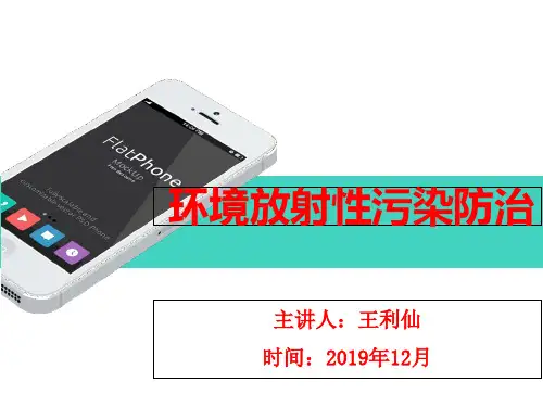 环境放射性污染防治精品文档37页