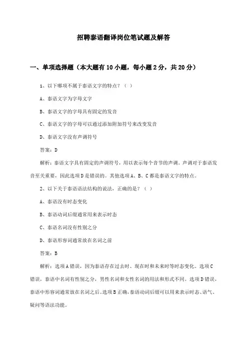 泰语翻译岗位招聘笔试题及解答