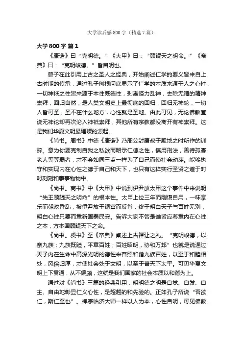 大学读后感800字（精选7篇）