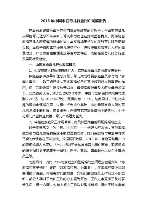2018年中国家庭育儿行业用户洞察报告