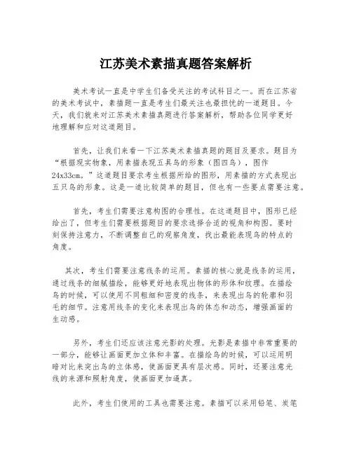 江苏美术素描真题答案解析