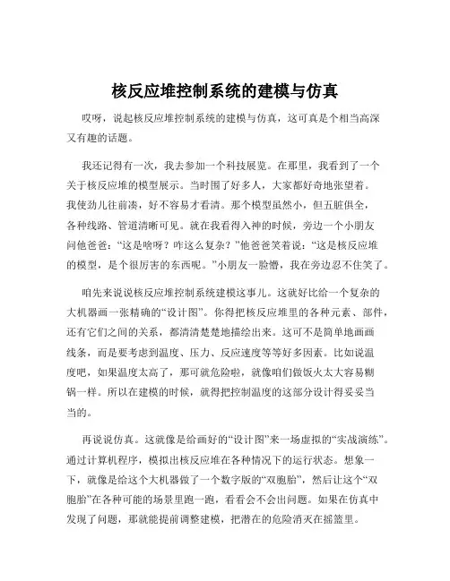 核反应堆控制系统的建模与仿真
