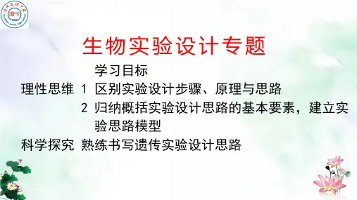 实验设计思路-1021(13张PPT)