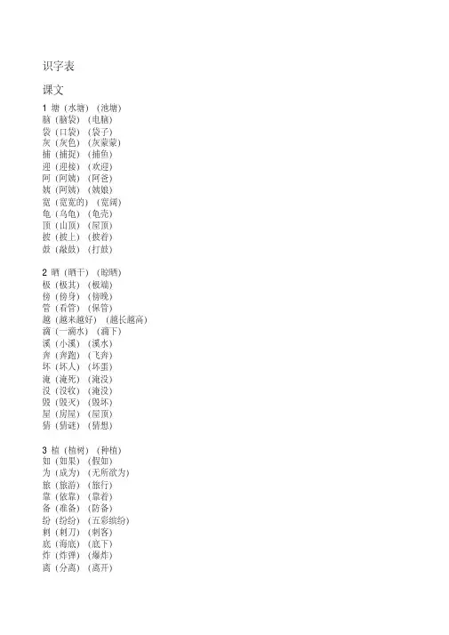 二年级上册语文生字表组词