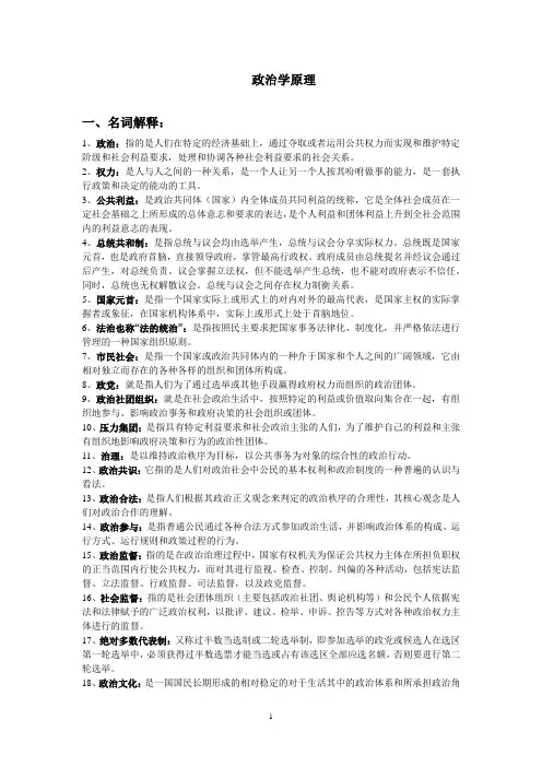 政治学原理名词解释和简答