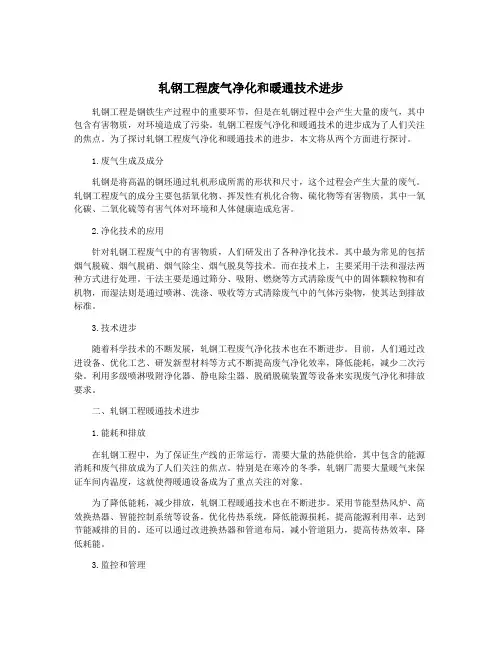 轧钢工程废气净化和暖通技术进步