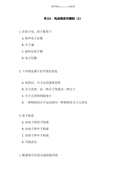 九年级化学构成物质的微粒测试题